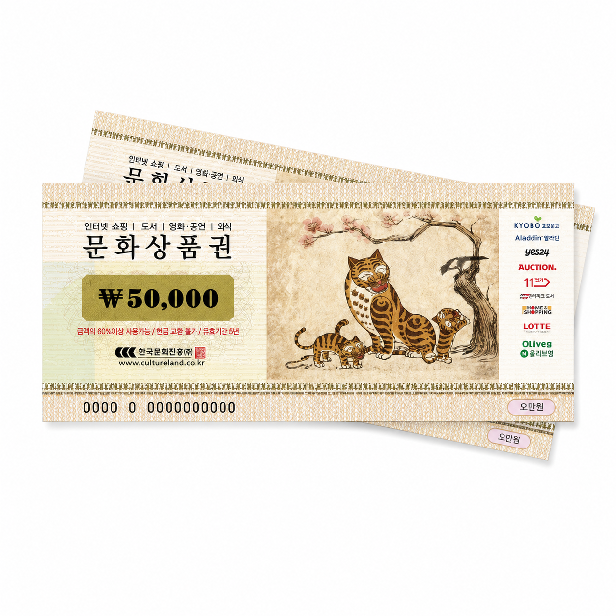 도서문화상품권